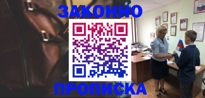 прописка от собственника в Емве