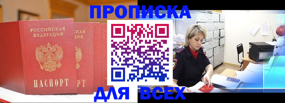 временная регистрация надежно в Емве