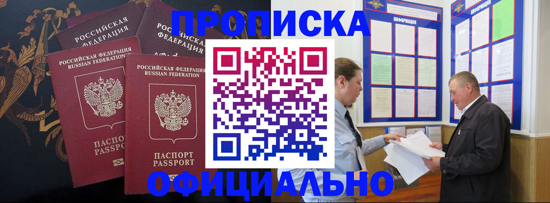 прописка в Емве